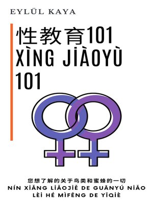 cover image of Xìng jiàoyù 101--性教育101